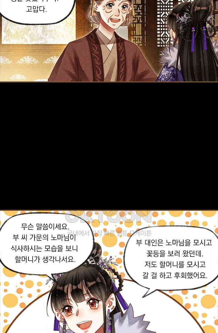 명의 봉우리 : 태자의 연인 207화 2