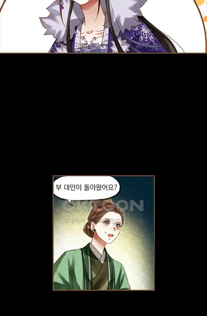 명의 봉우리 : 태자의 연인 207화 3