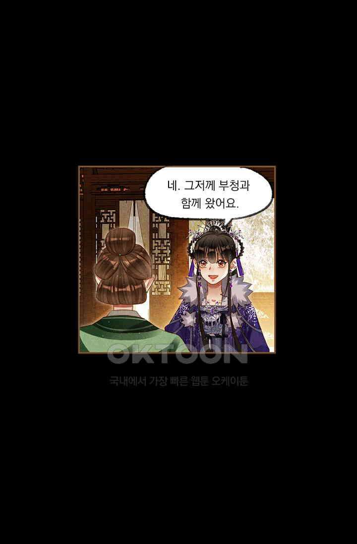 명의 봉우리 : 태자의 연인 207화 4