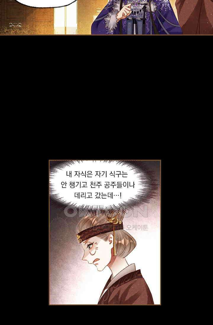 명의 봉우리 : 태자의 연인 207화 6