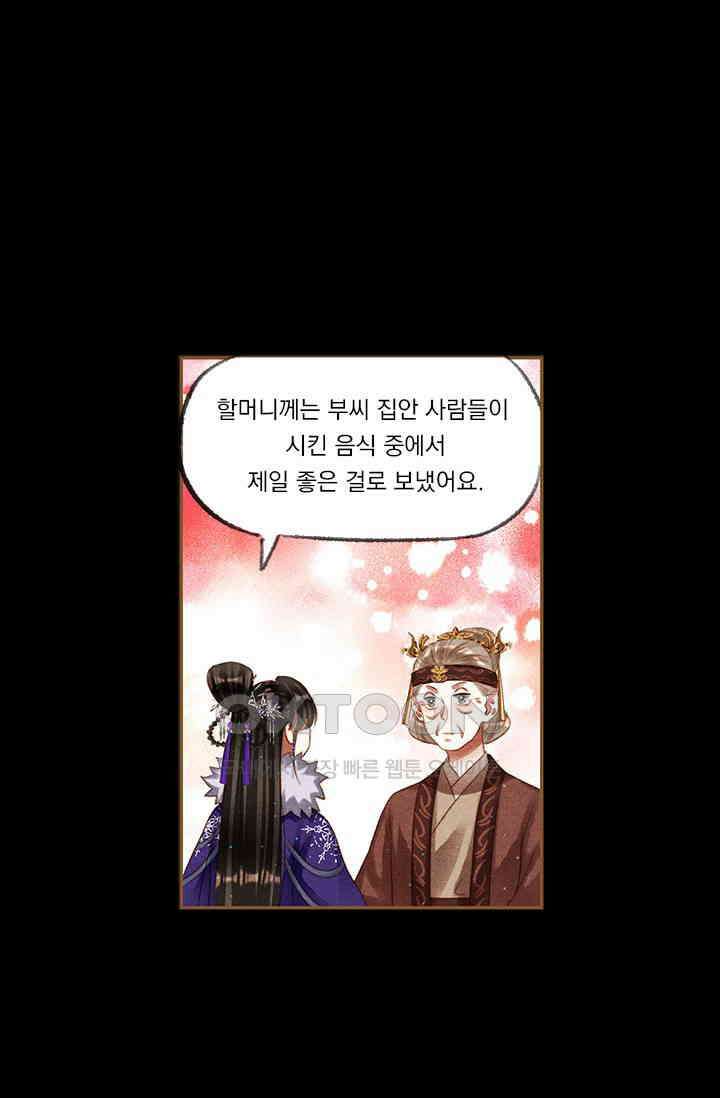 명의 봉우리 : 태자의 연인 207화 7