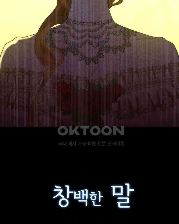 창백한 말 261화 균열 4