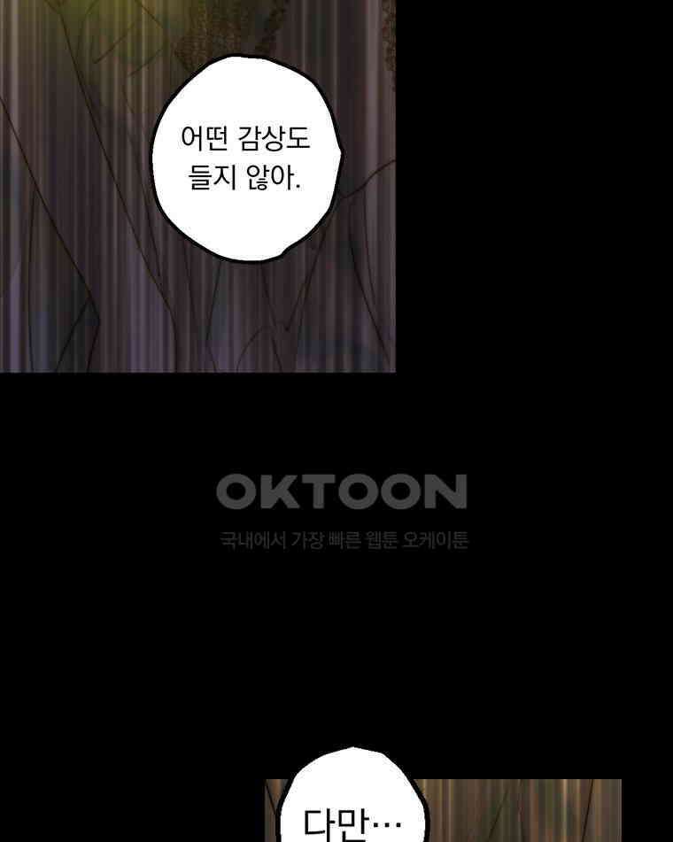 창백한 말 261화 균열 6