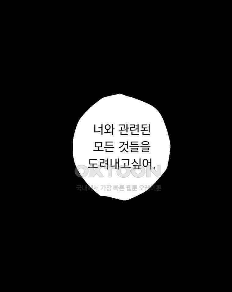 창백한 말 261화 균열 8