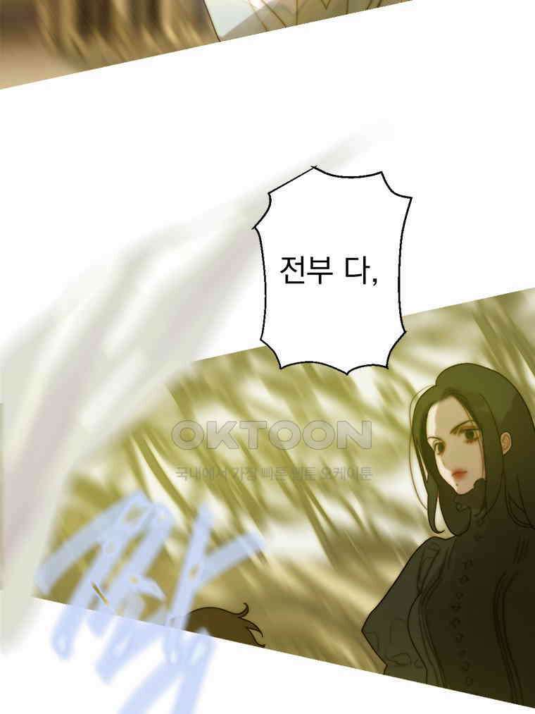 창백한 말 261화 균열 12