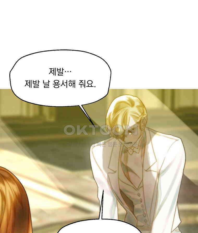 창백한 말 261화 균열 16