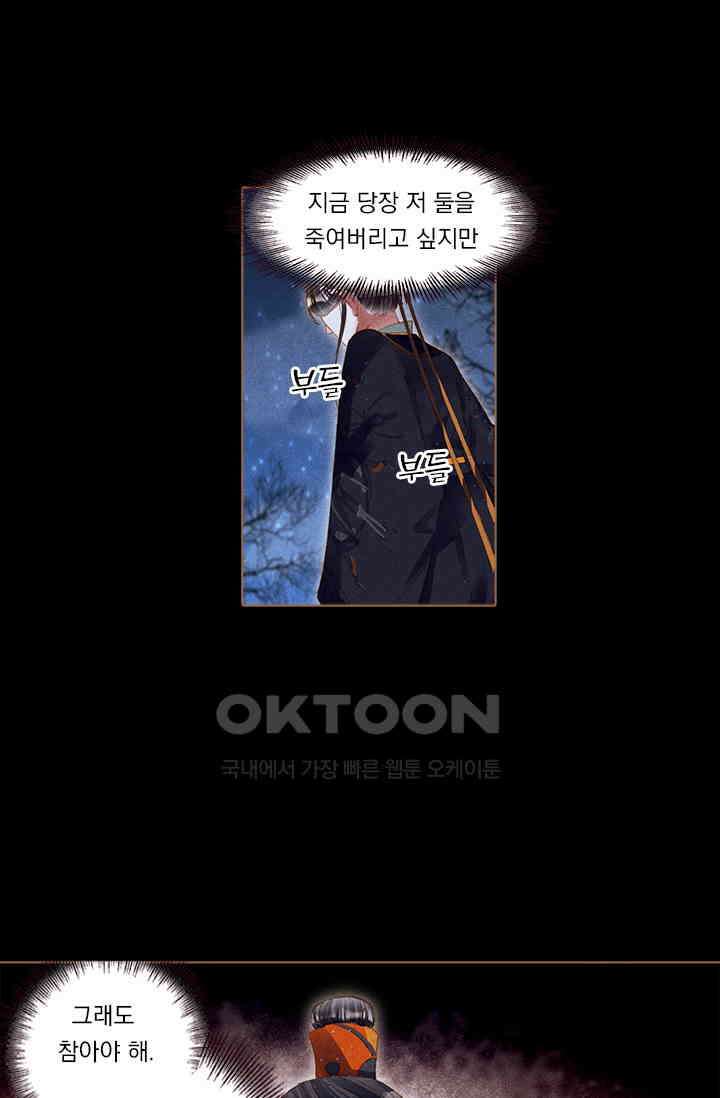명의 봉우리 : 태자의 연인 227화 2