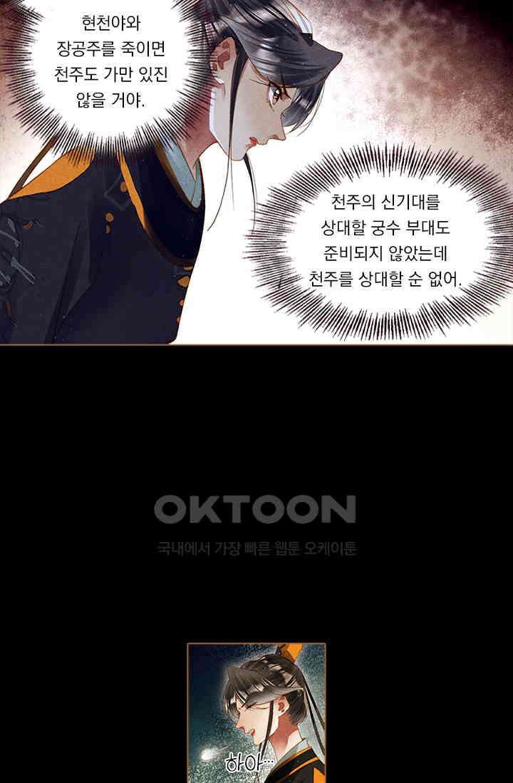 명의 봉우리 : 태자의 연인 227화 3