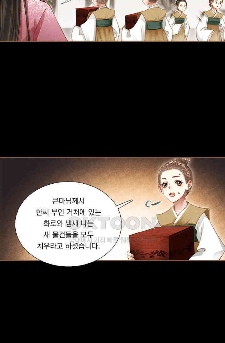 명의 봉우리 : 태자의 연인 236화 2