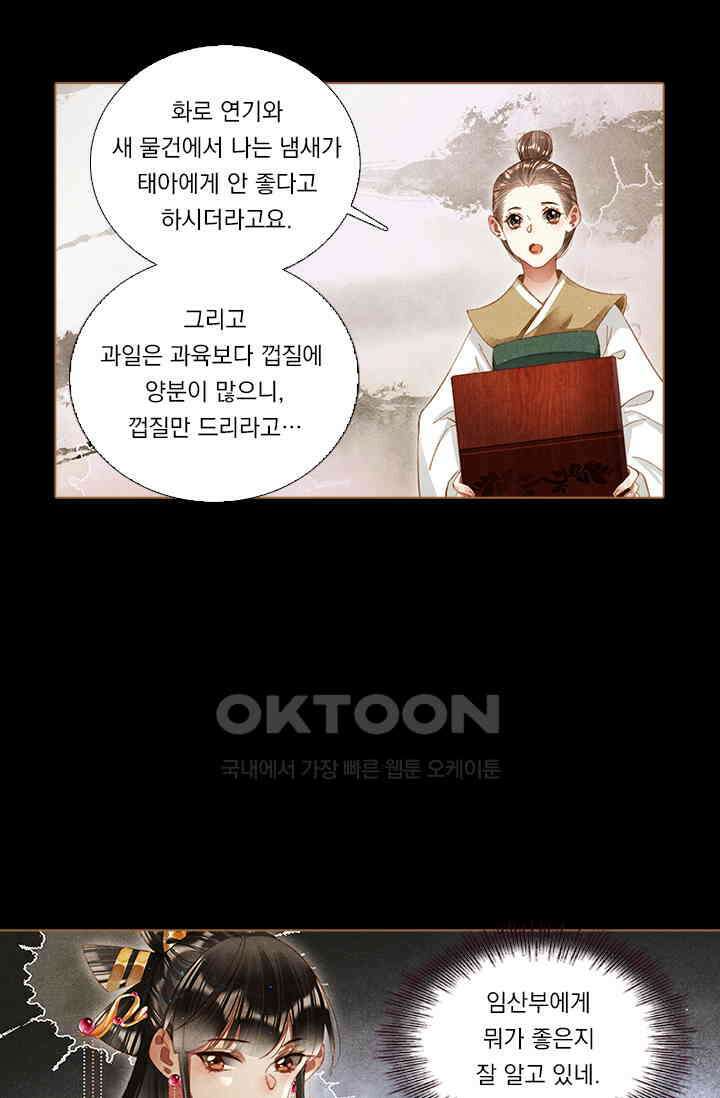 명의 봉우리 : 태자의 연인 236화 3