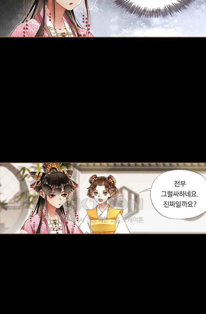 명의 봉우리 : 태자의 연인 236화 4