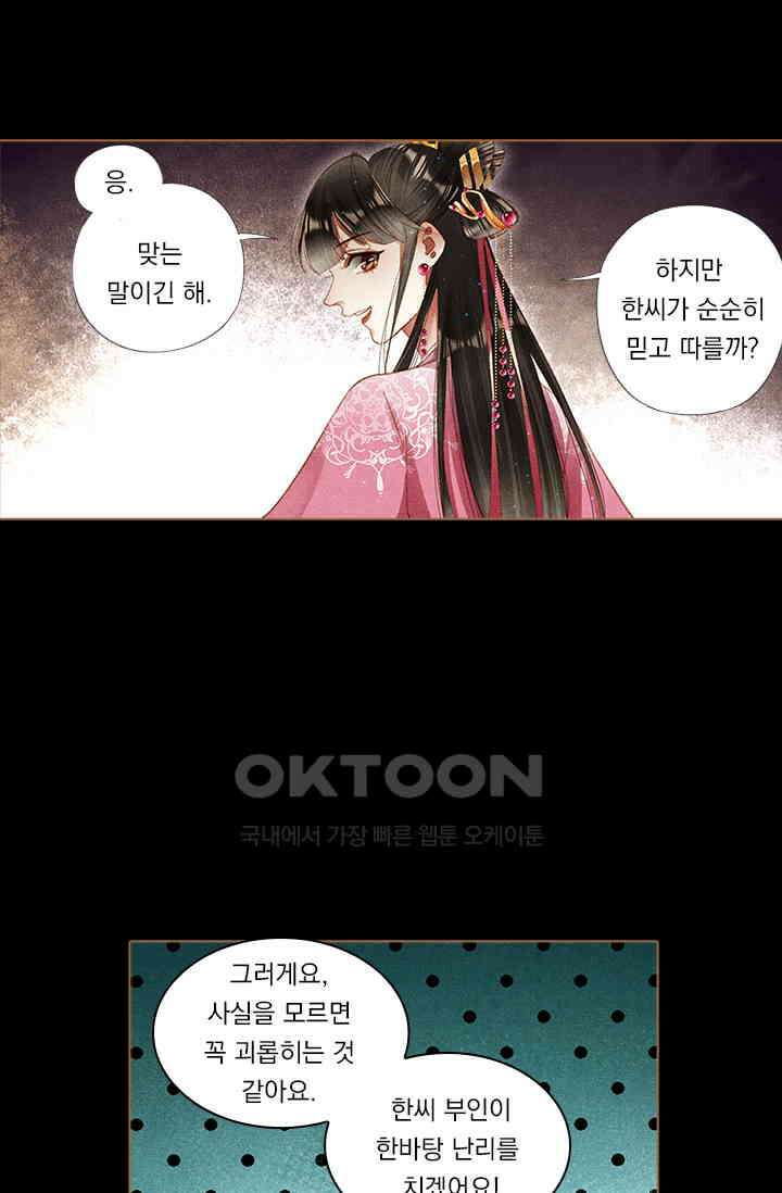 명의 봉우리 : 태자의 연인 236화 5