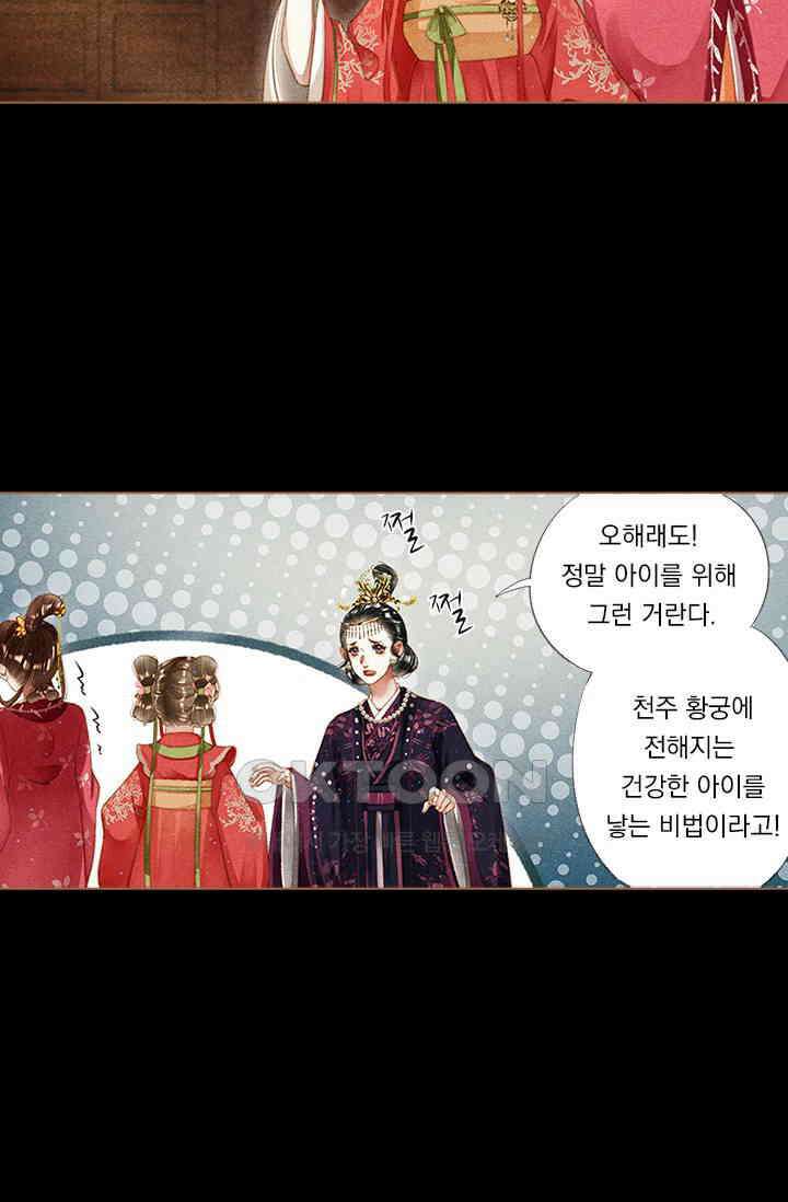 명의 봉우리 : 태자의 연인 236화 9