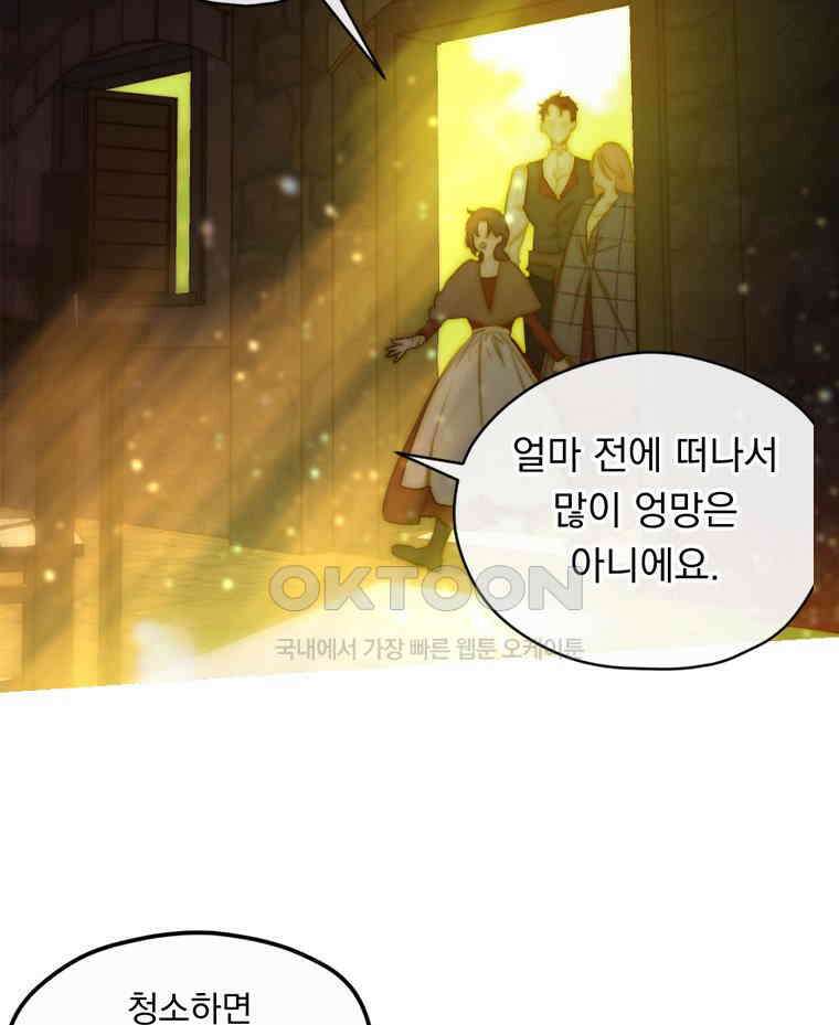 창백한 말 274화 현존하는 지상의 별 4