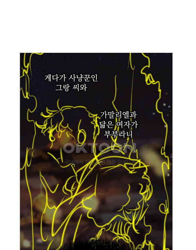 창백한 말 274화 현존하는 지상의 별 10