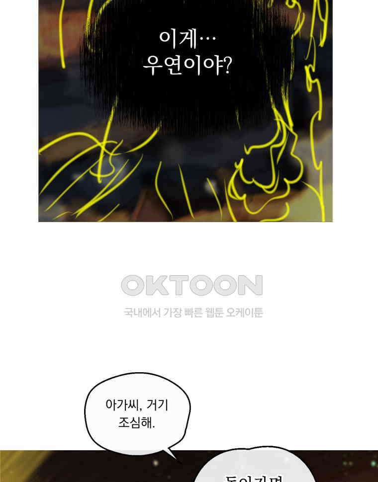 창백한 말 274화 현존하는 지상의 별 11