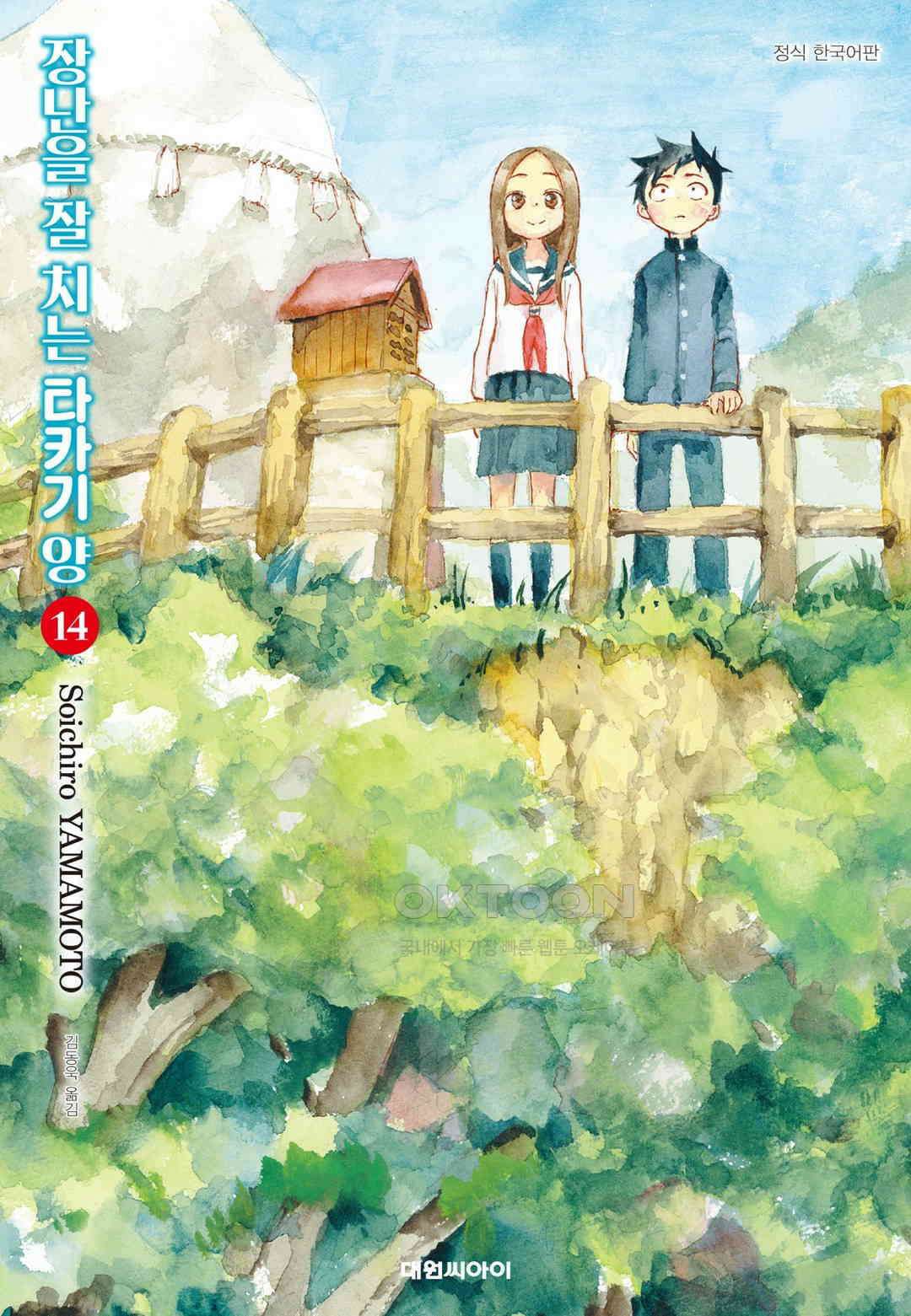 장난을 잘 치는 타카기 양 126화 1