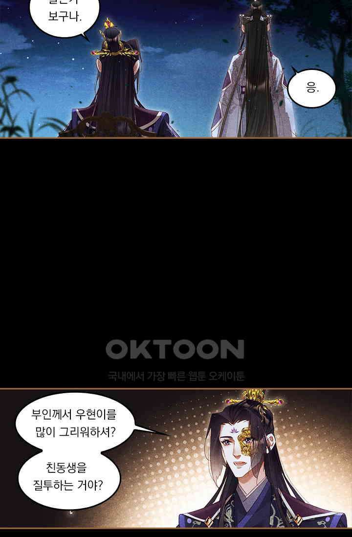 명의 봉우리 : 태자의 연인 257화 2