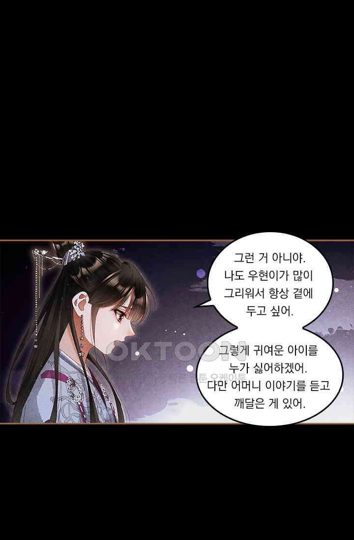 명의 봉우리 : 태자의 연인 257화 3