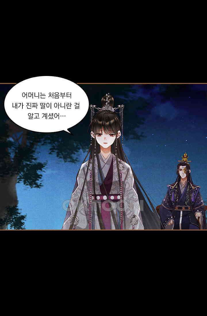 명의 봉우리 : 태자의 연인 257화 4