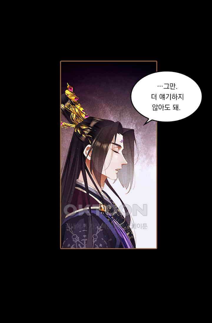 명의 봉우리 : 태자의 연인 257화 5