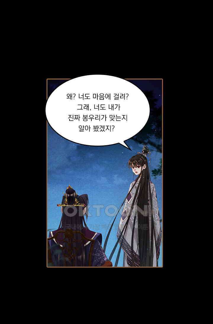 명의 봉우리 : 태자의 연인 257화 6