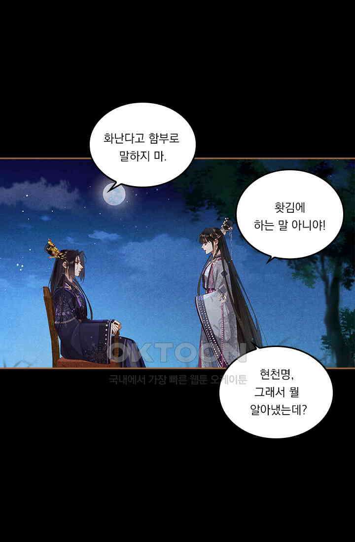 명의 봉우리 : 태자의 연인 257화 7