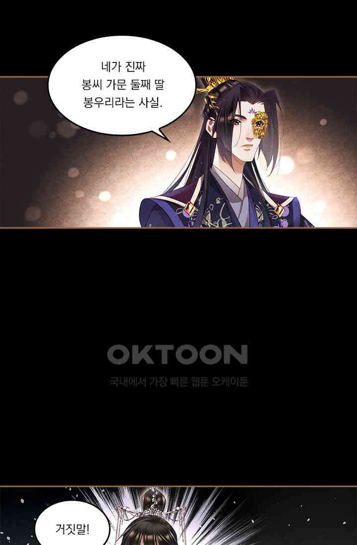 명의 봉우리 : 태자의 연인 257화 8