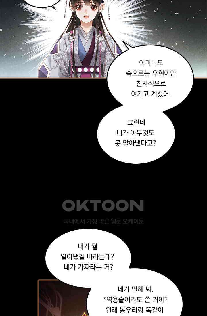 명의 봉우리 : 태자의 연인 257화 9