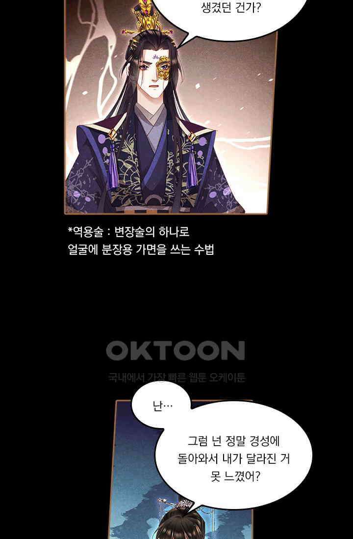 명의 봉우리 : 태자의 연인 257화 10