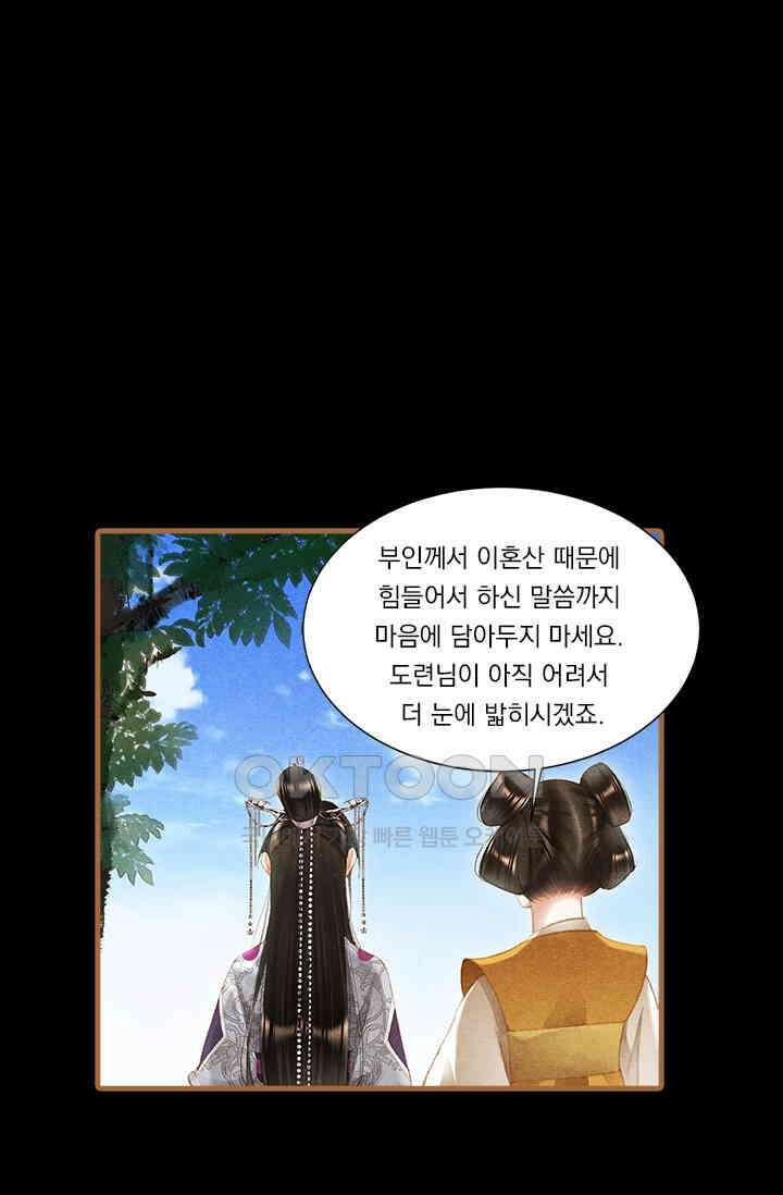 명의 봉우리 : 태자의 연인 264화 2