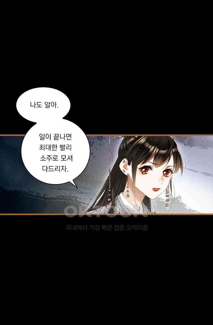 명의 봉우리 : 태자의 연인 264화 3