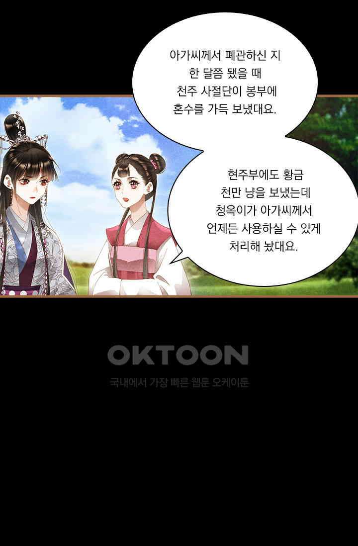 명의 봉우리 : 태자의 연인 264화 4