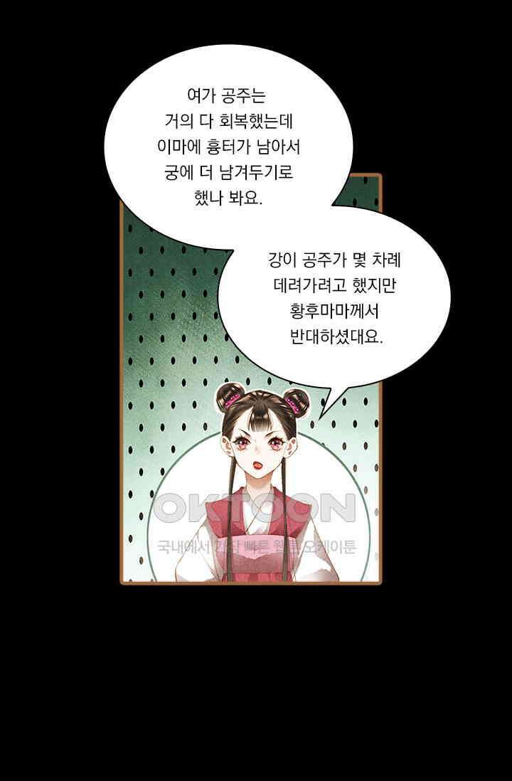 명의 봉우리 : 태자의 연인 264화 6