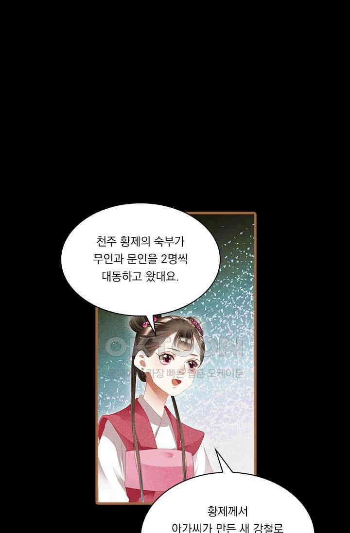 명의 봉우리 : 태자의 연인 264화 8