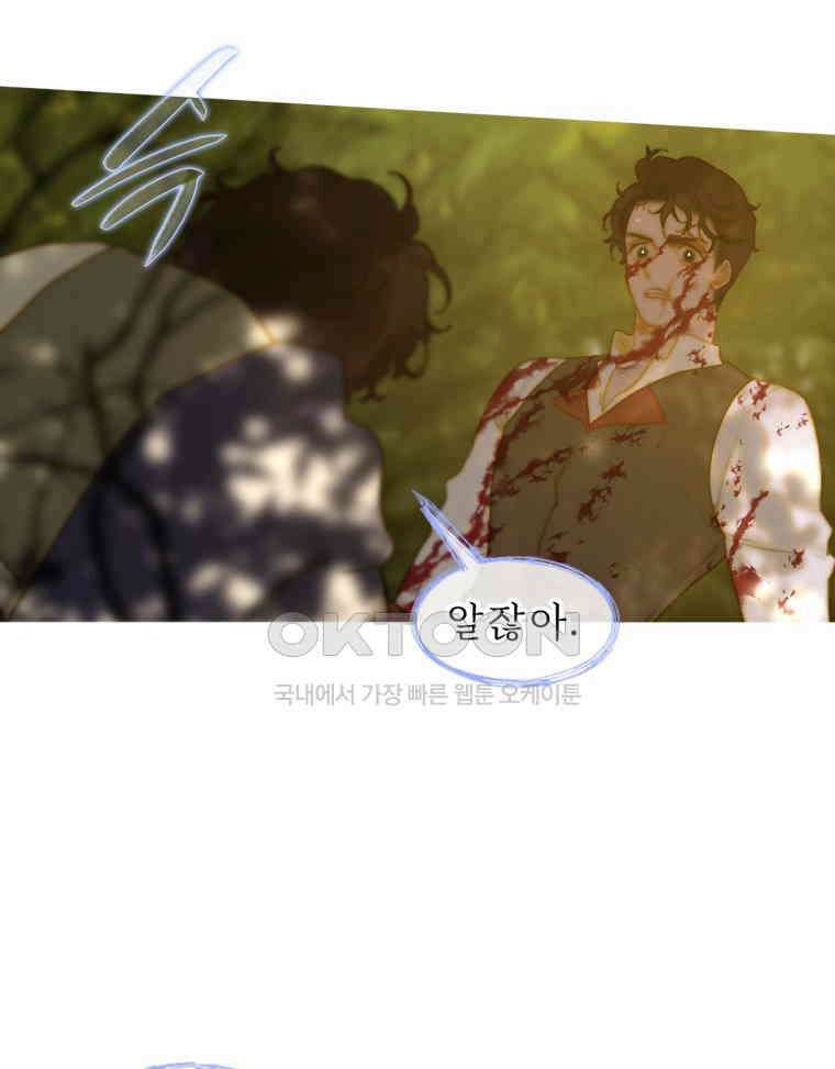 창백한 말 282화 아름답고 향기로운 4