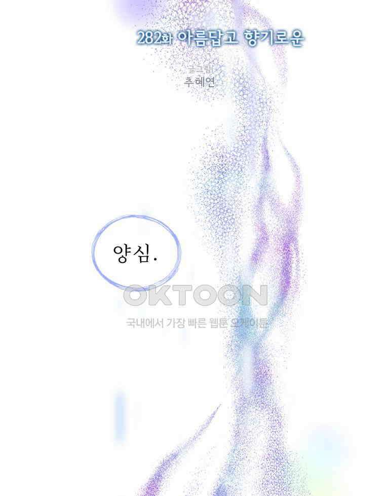 창백한 말 282화 아름답고 향기로운 7