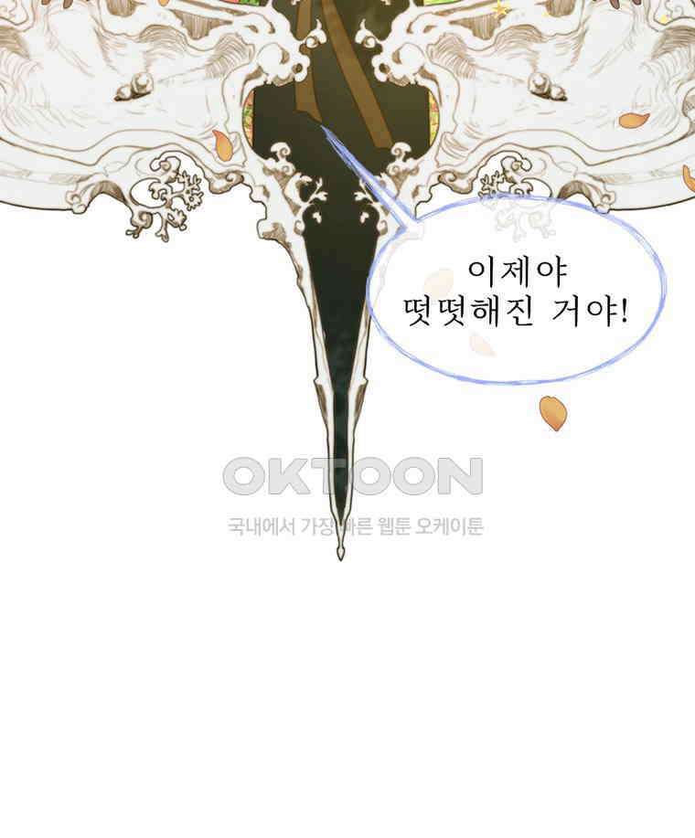 창백한 말 282화 아름답고 향기로운 13