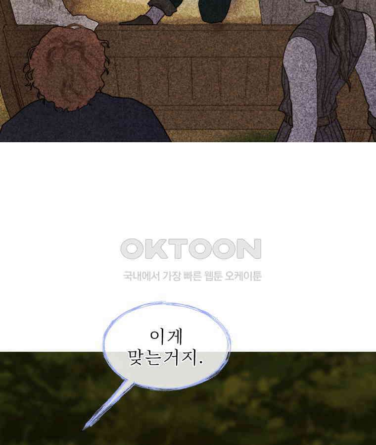 창백한 말 282화 아름답고 향기로운 17