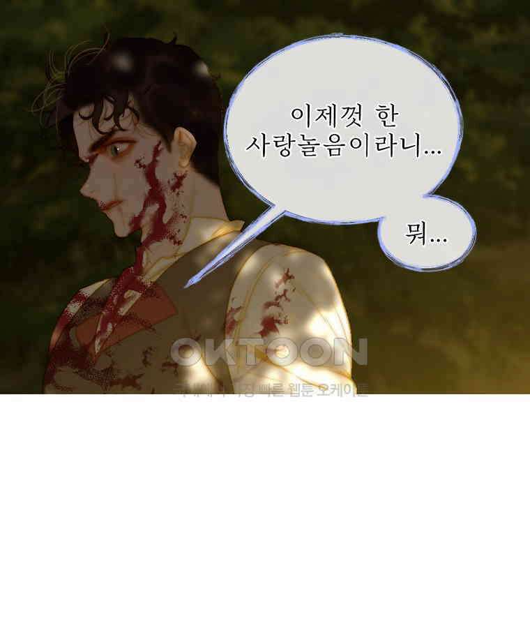 창백한 말 282화 아름답고 향기로운 18