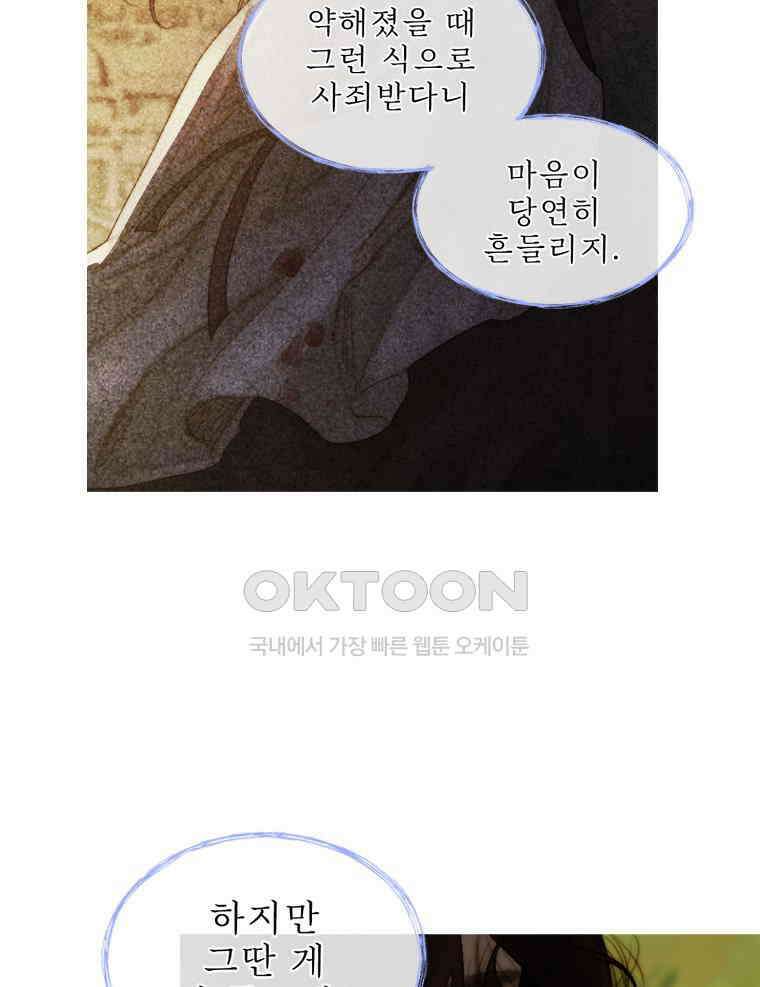창백한 말 282화 아름답고 향기로운 20