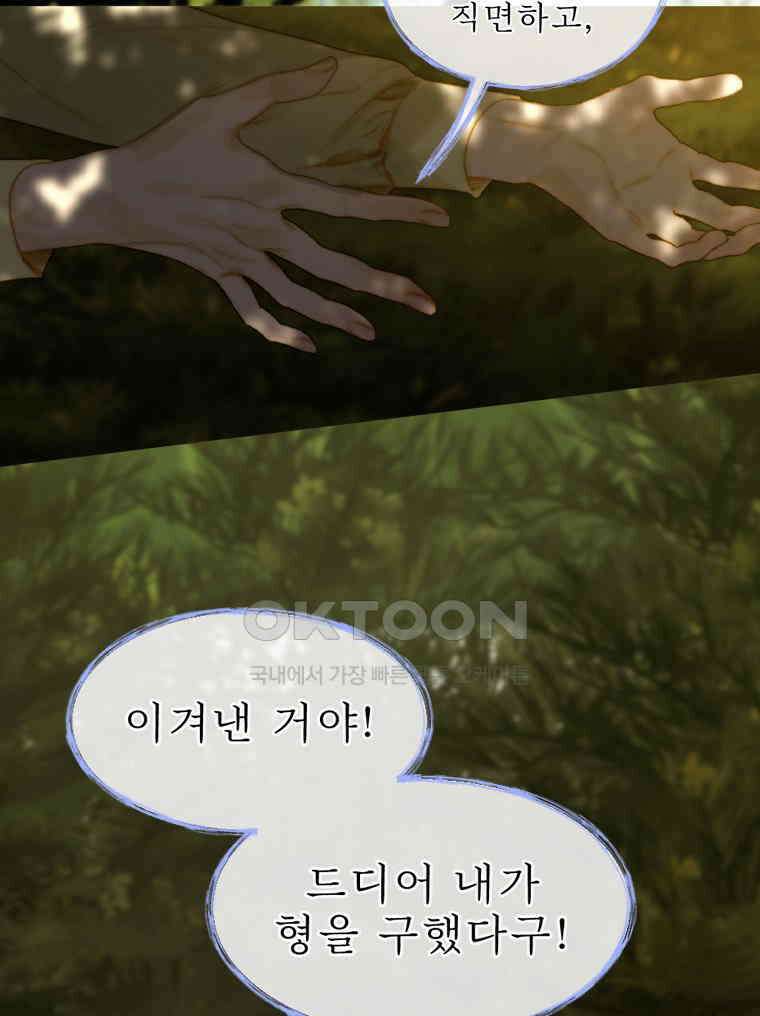 창백한 말 282화 아름답고 향기로운 25