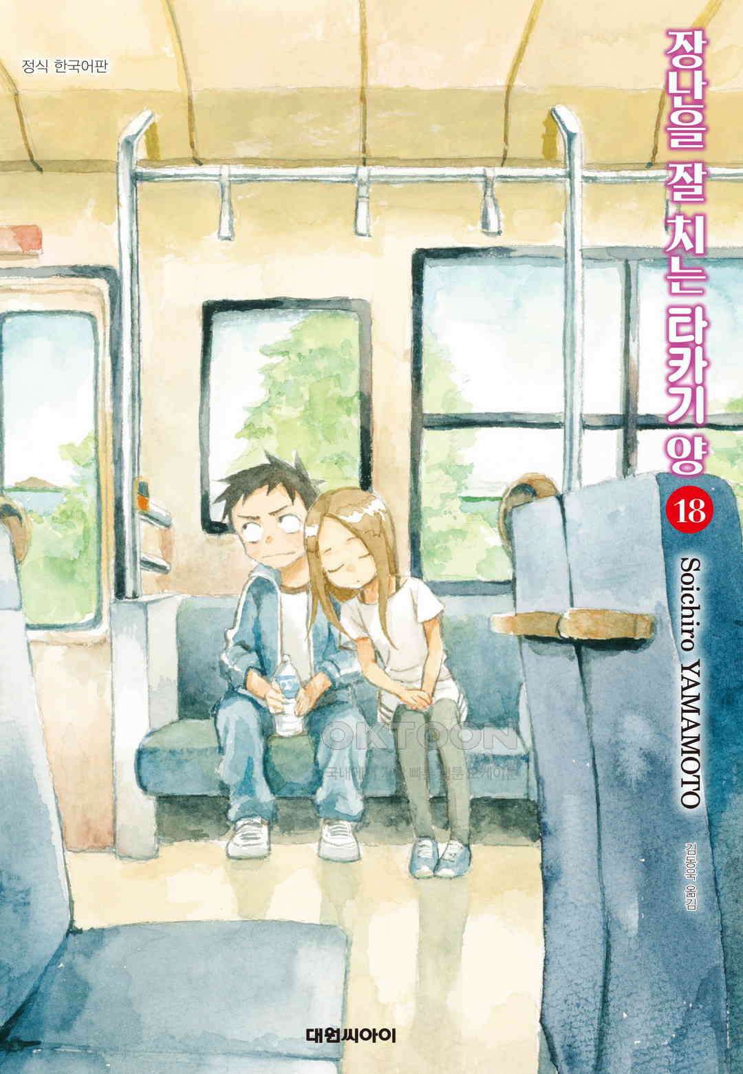 장난을 잘 치는 타카기 양 160화 1