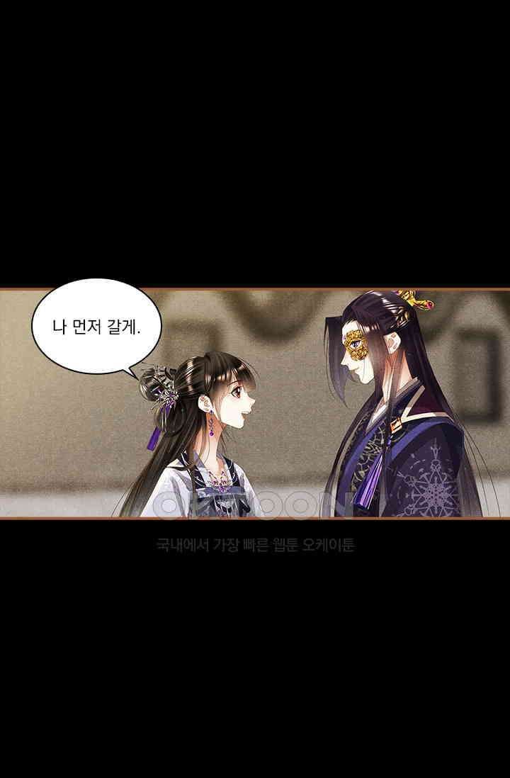 명의 봉우리 : 태자의 연인 285화 2