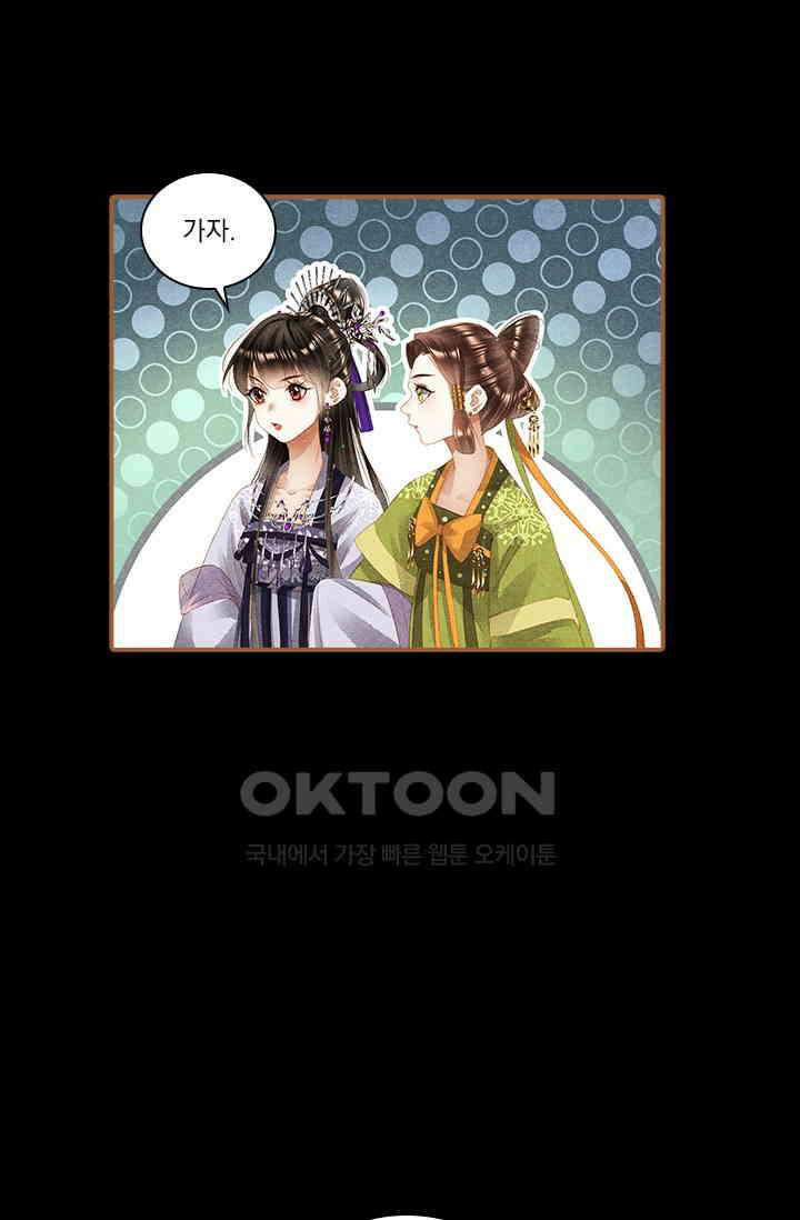 명의 봉우리 : 태자의 연인 285화 3