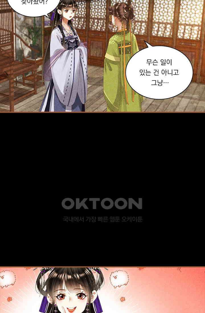 명의 봉우리 : 태자의 연인 285화 5