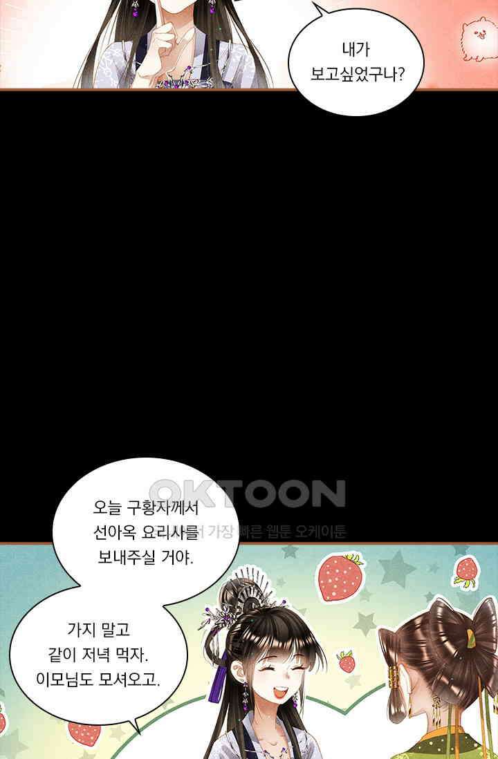명의 봉우리 : 태자의 연인 285화 6