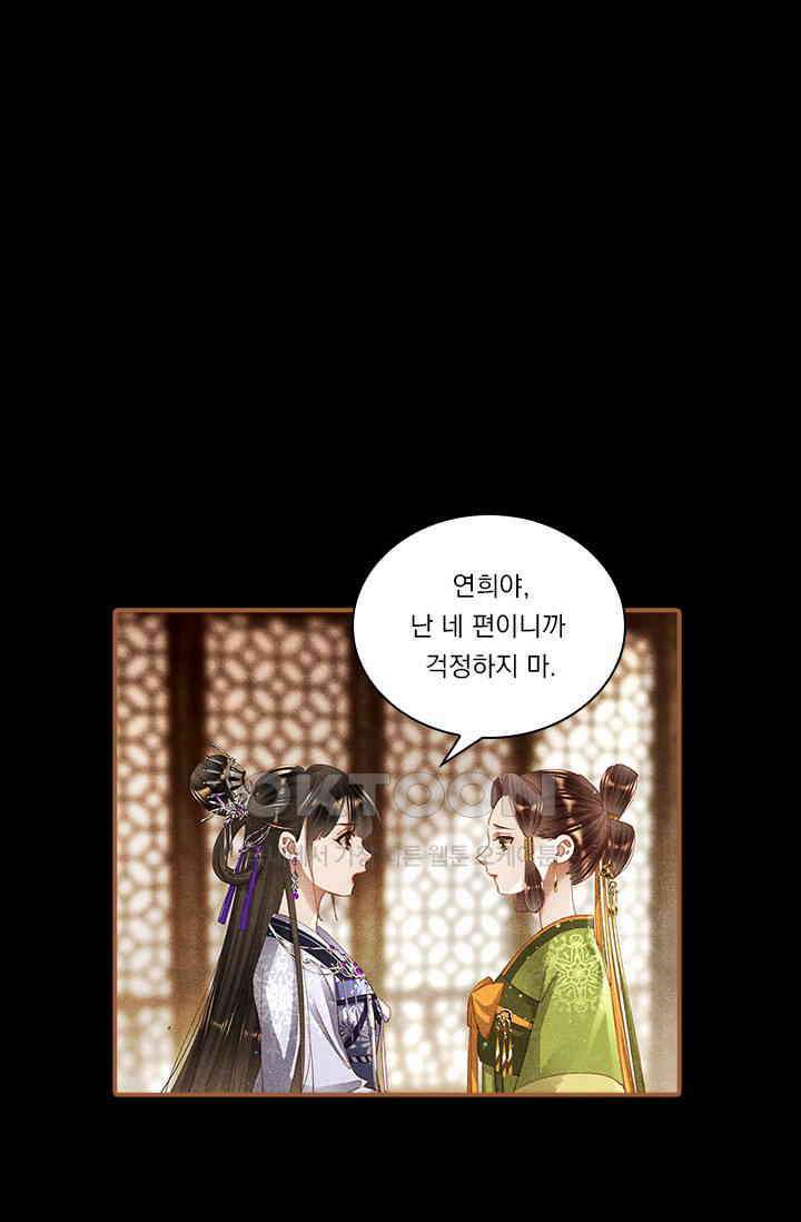 명의 봉우리 : 태자의 연인 285화 8