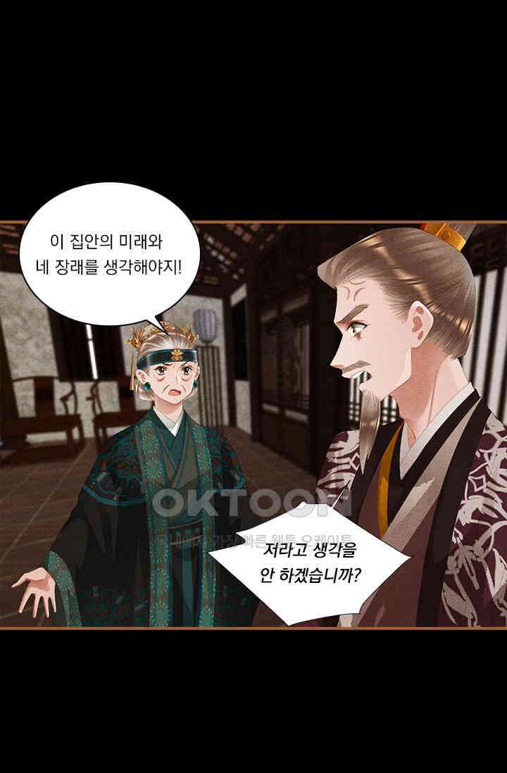 명의 봉우리 : 태자의 연인 295화 2
