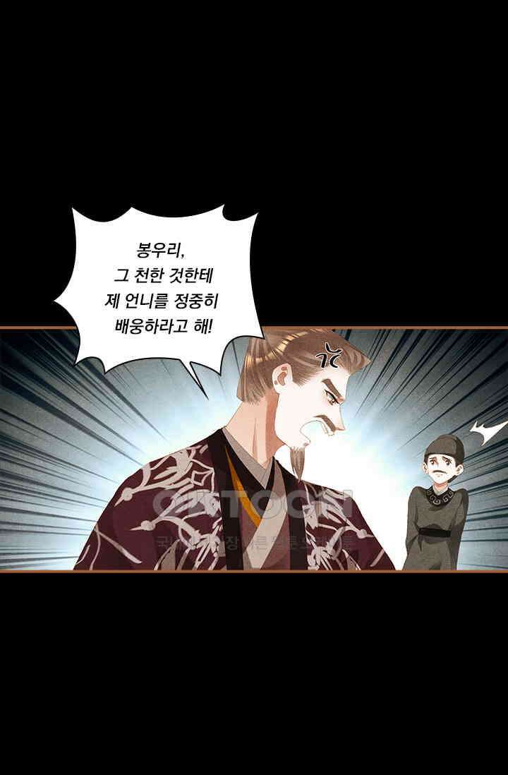 명의 봉우리 : 태자의 연인 295화 3